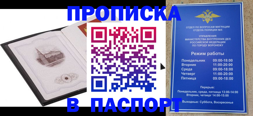 прописка в квартире в Копейске