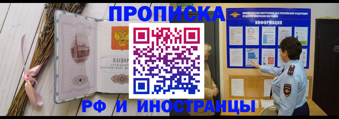 прописка от собственника в Копейске